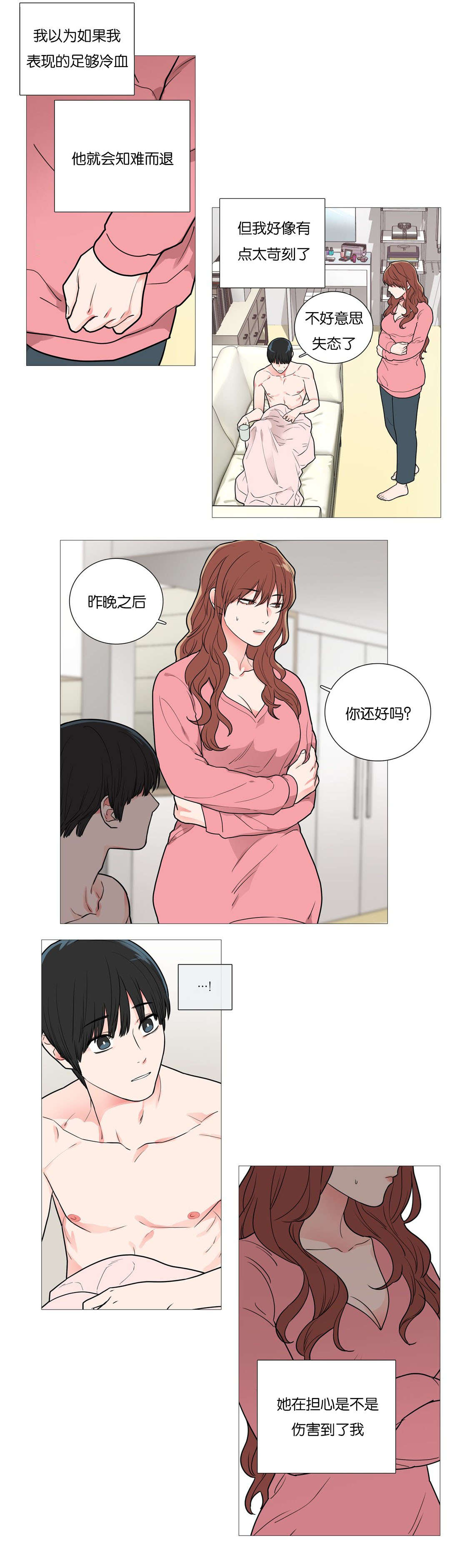 听命于她的意思漫画,第49章：高冷2图