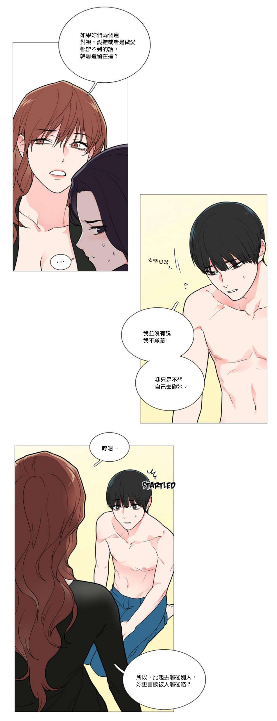 听命于她漫画,第47章：刺激2图