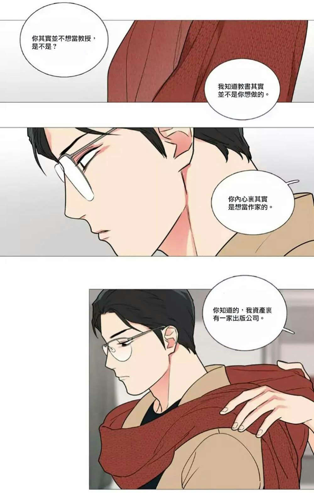 听命于她完结漫画,第55章：等待1图