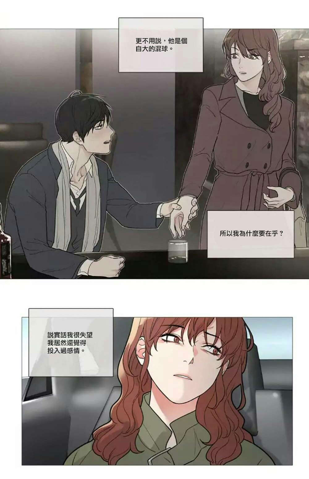 听命于她漫画,第60章：不可置信2图