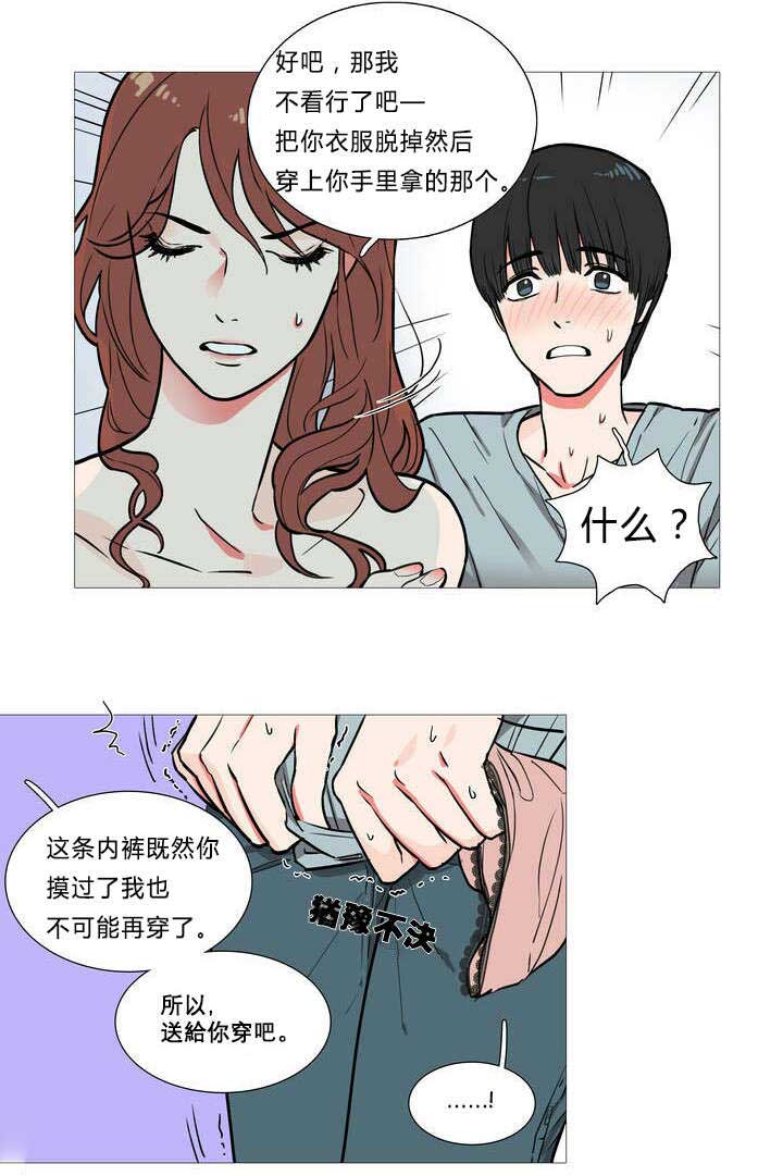 听命于她漫画,第2章：不逗你了1图