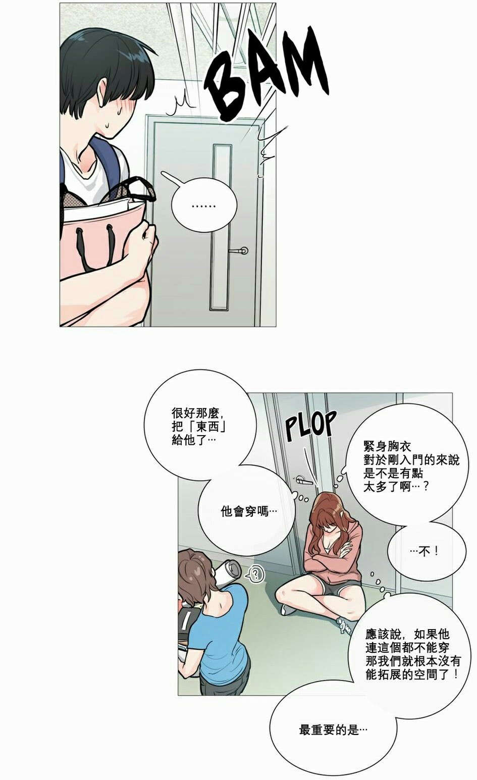 听命由天什么意思漫画,第15章：教室调教1图