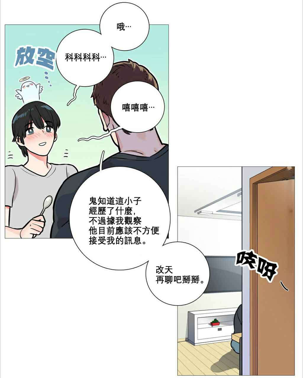 听命由天什么意思漫画,第11章：反应过激1图