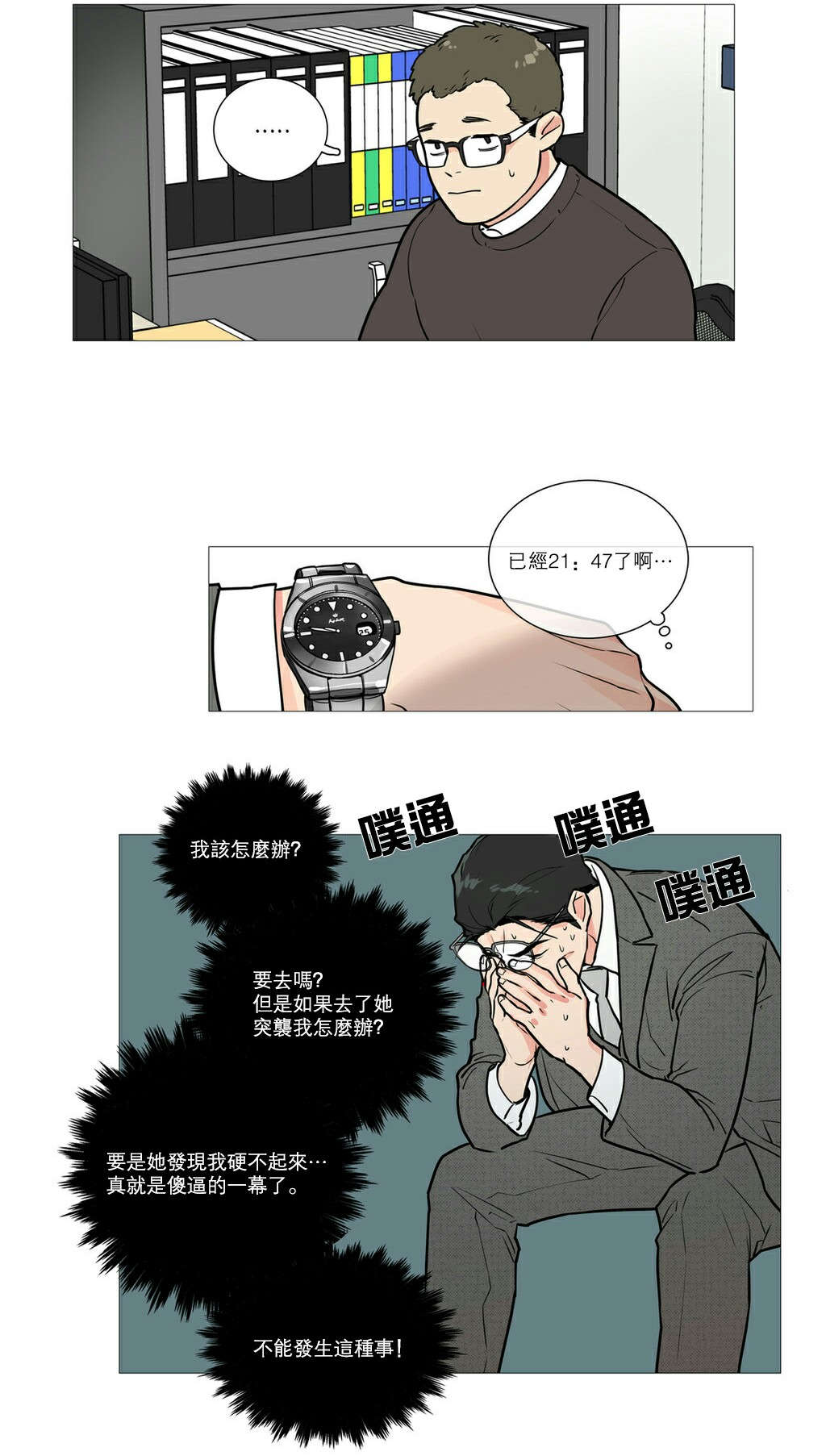 听命行事什么意思漫画,第23章：见面2图