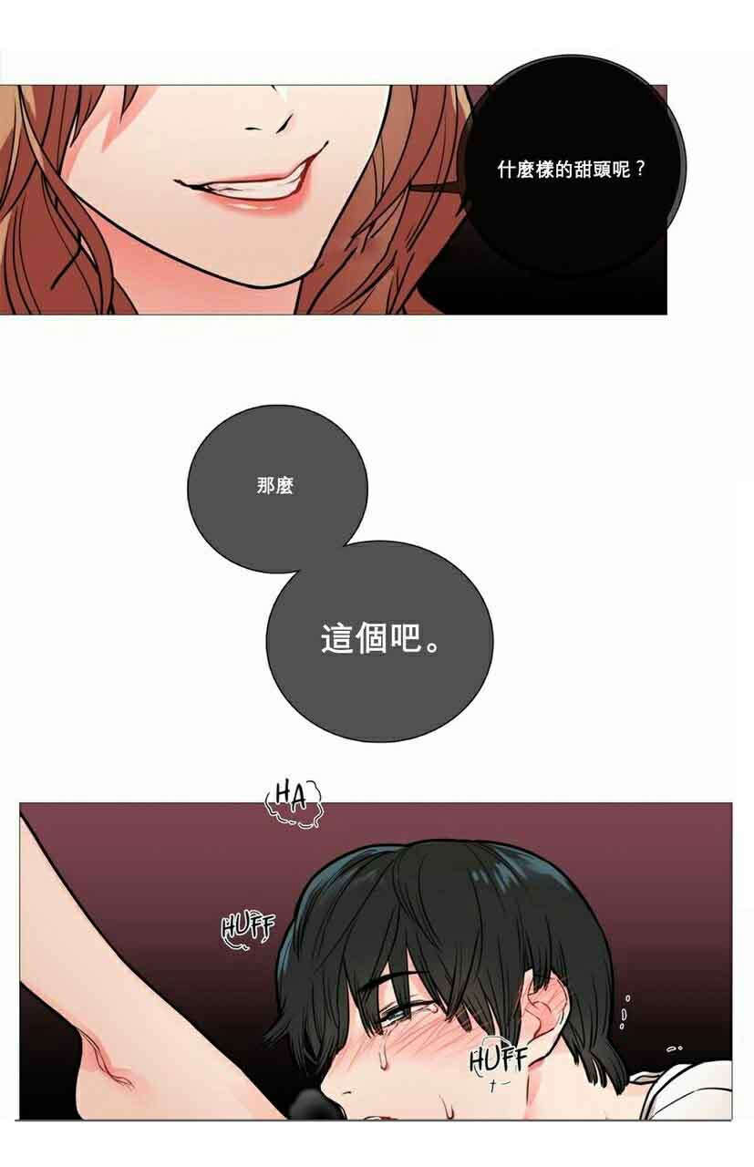 听命由天漫画,第14章：奇怪装束2图