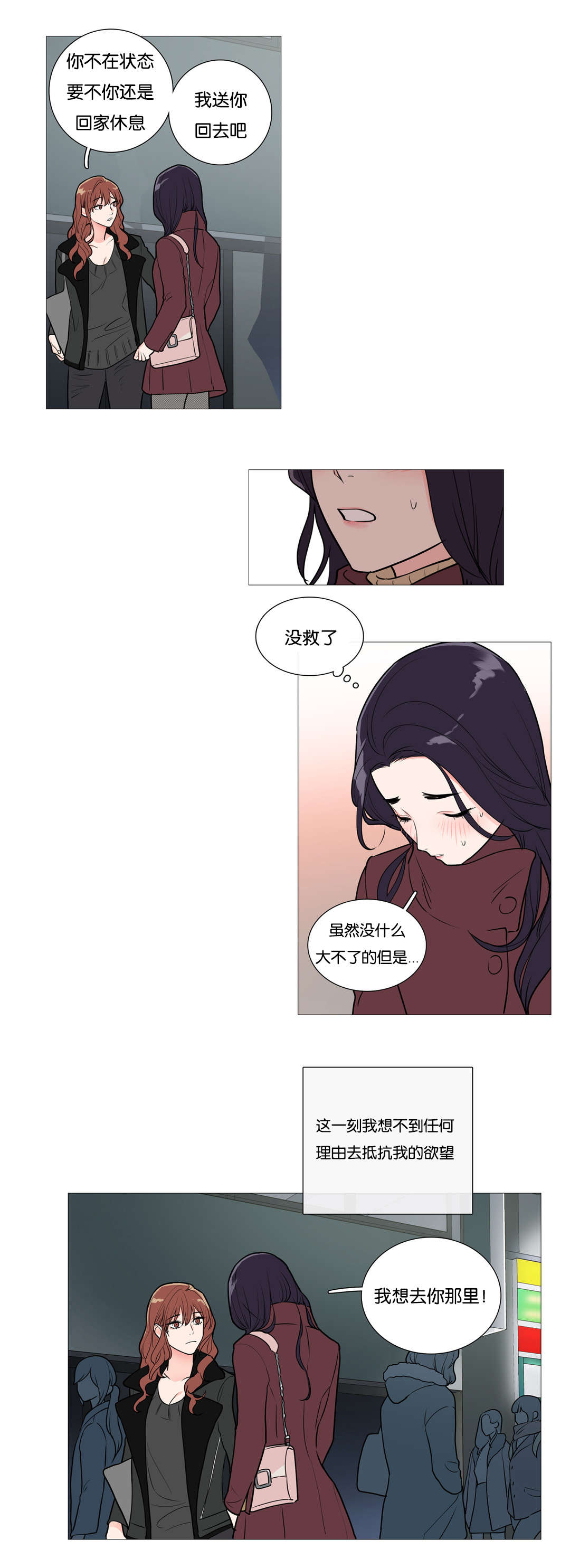 听命于她小说全文免费阅读漫画,第36章：约会2图