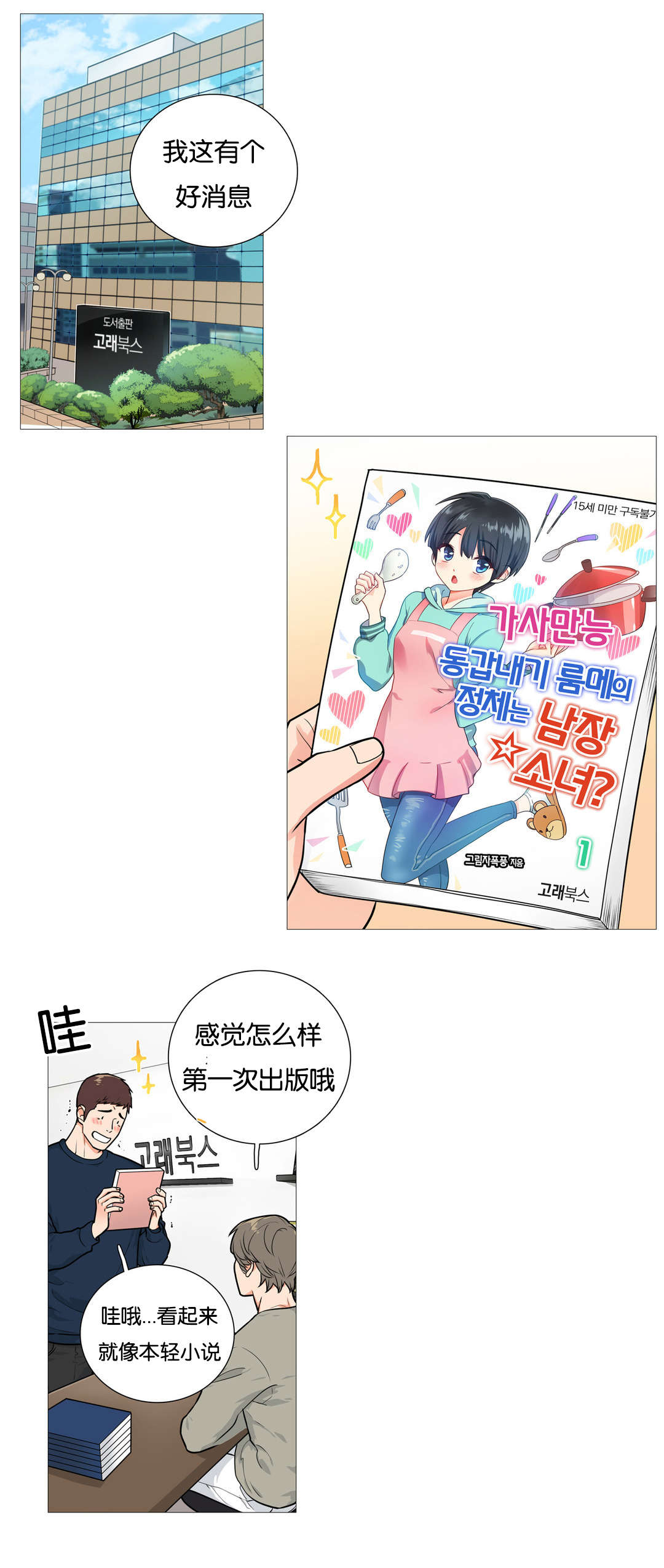 听命于她白露为双漫画,第35章：新道具1图