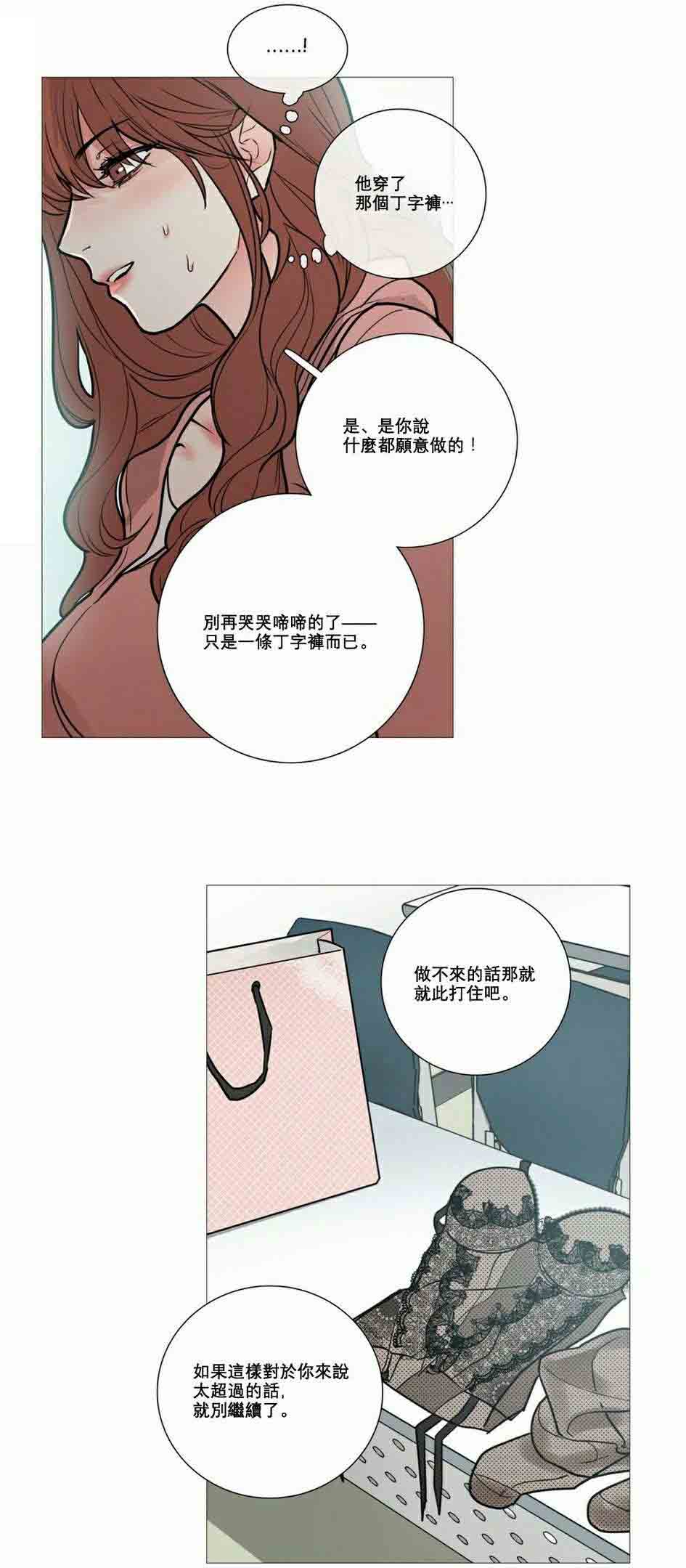 听命胜于献祭漫画,第15章：教室调教1图