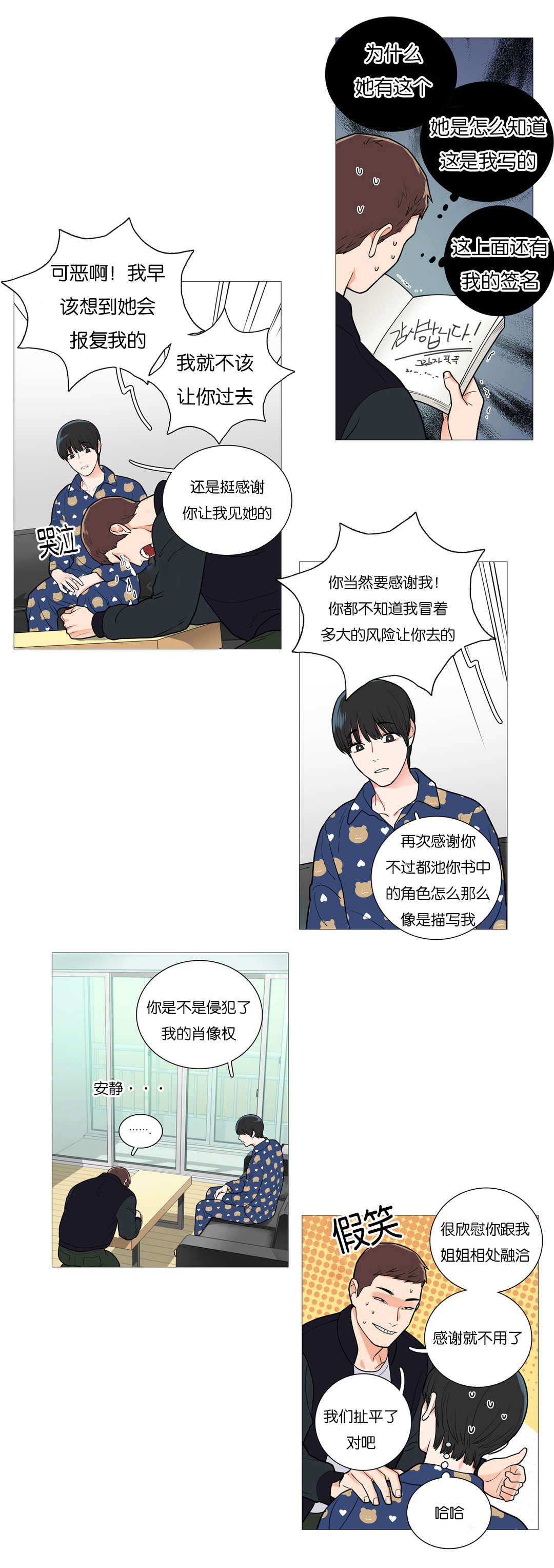 听命令表情包漫画,第51章：我的未来2图