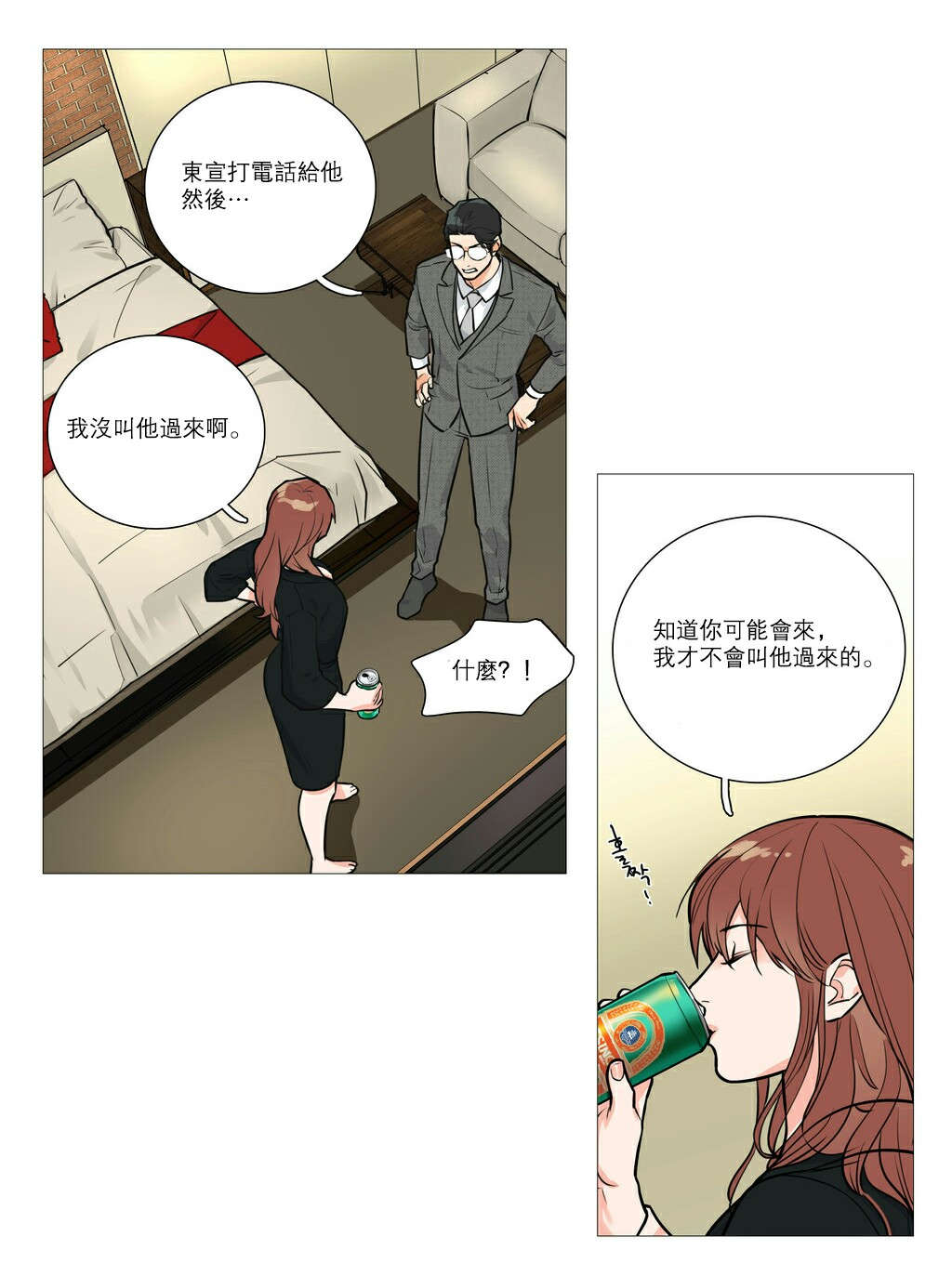 听命成语四字成语漫画,第23章：见面1图