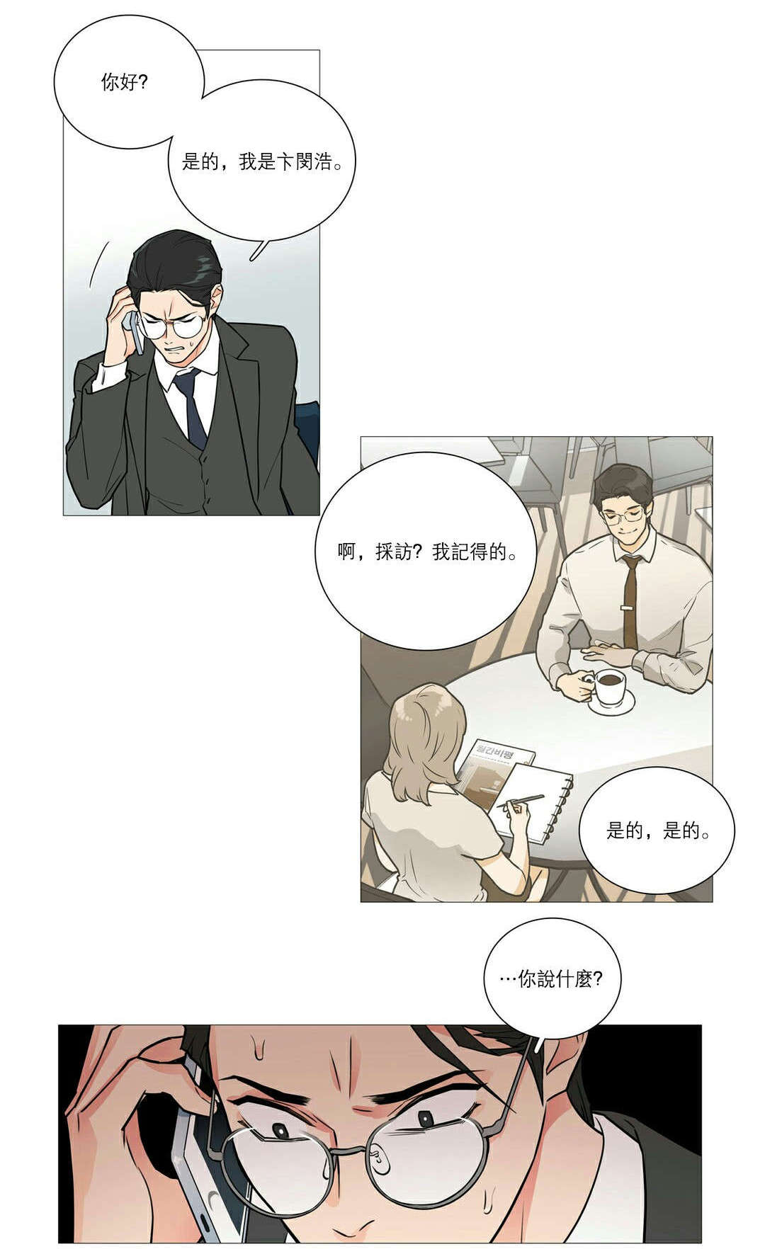 听命于她漫画,第40章：无心写稿2图