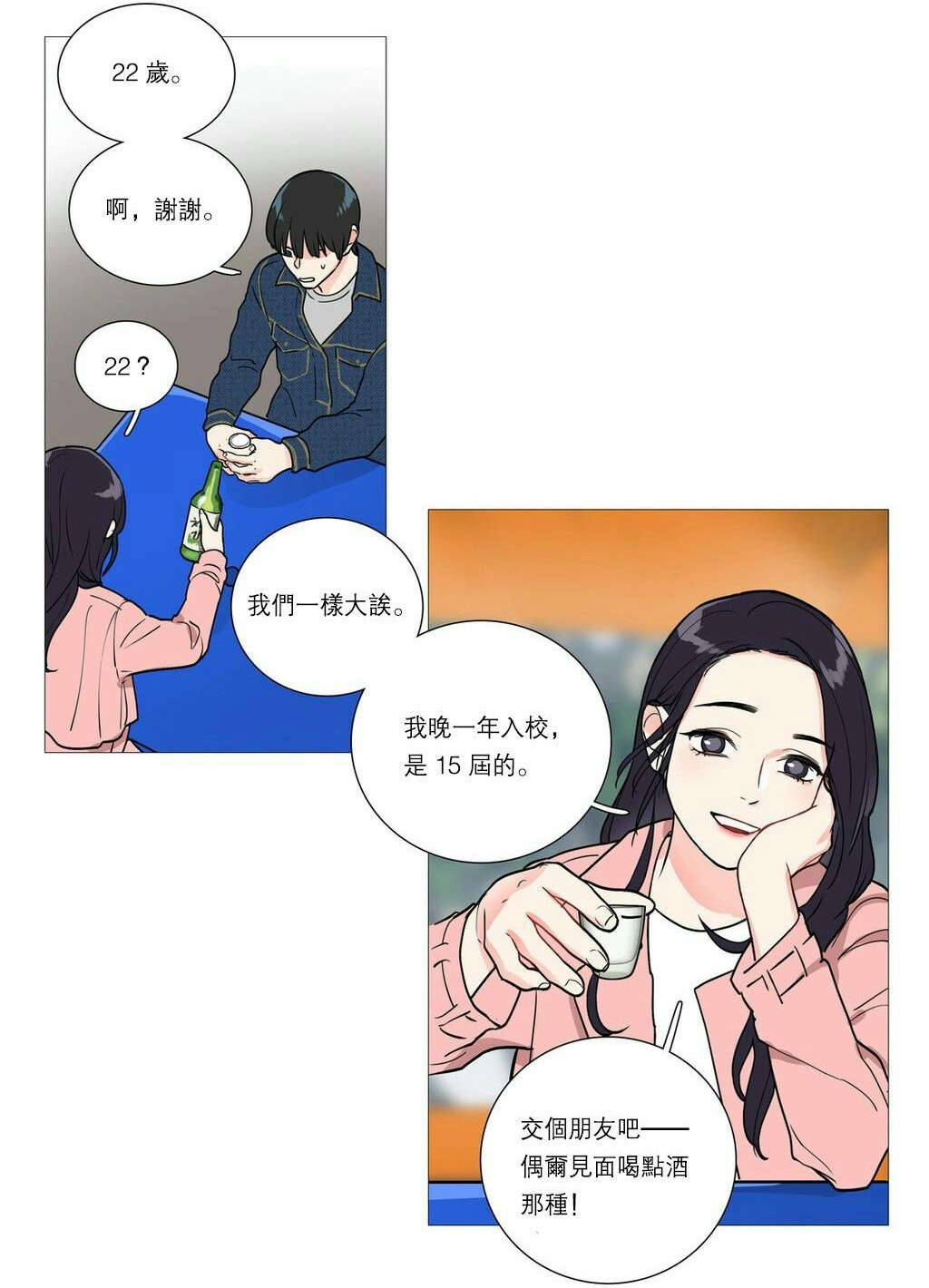 听命成语四字成语漫画,第31章：请惩罚我2图