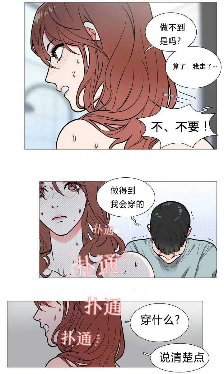 听命于她漫画,第2章：不逗你了2图