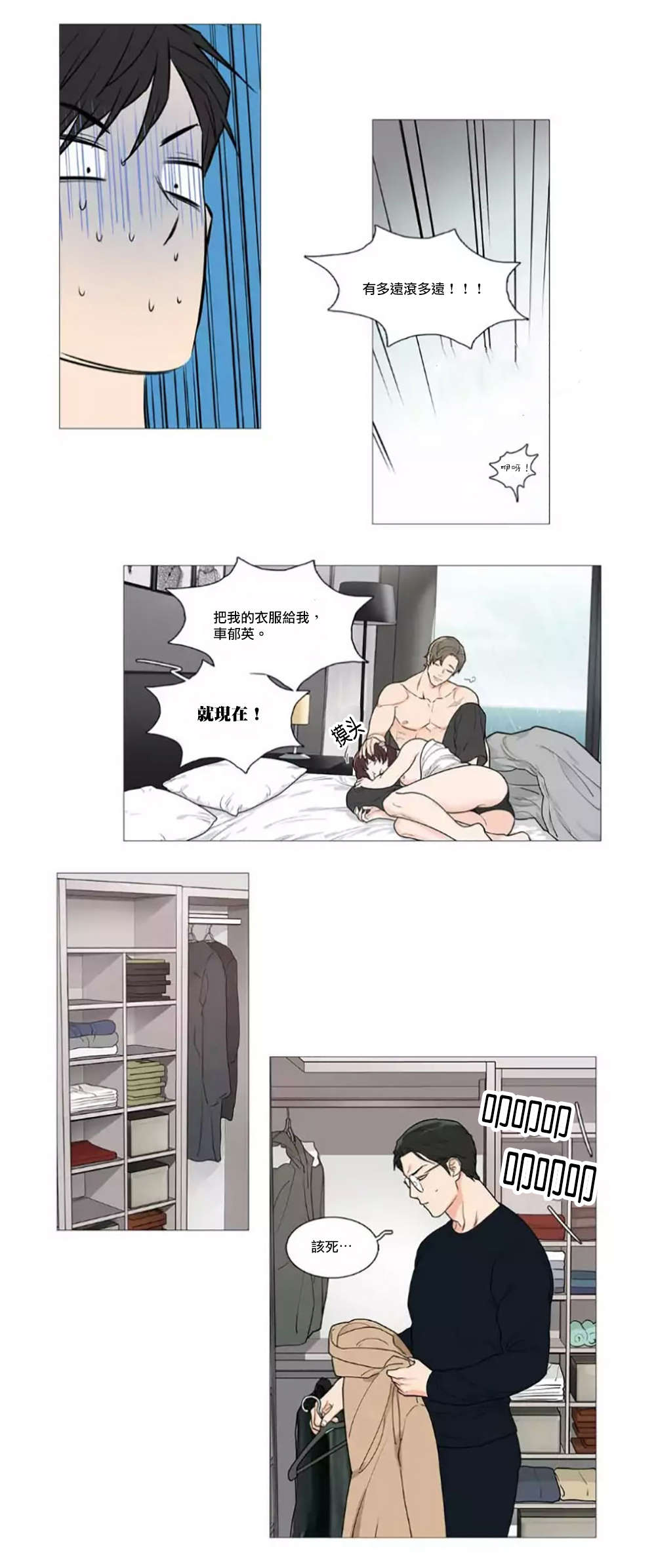 听命于她完结漫画,第55章：等待2图