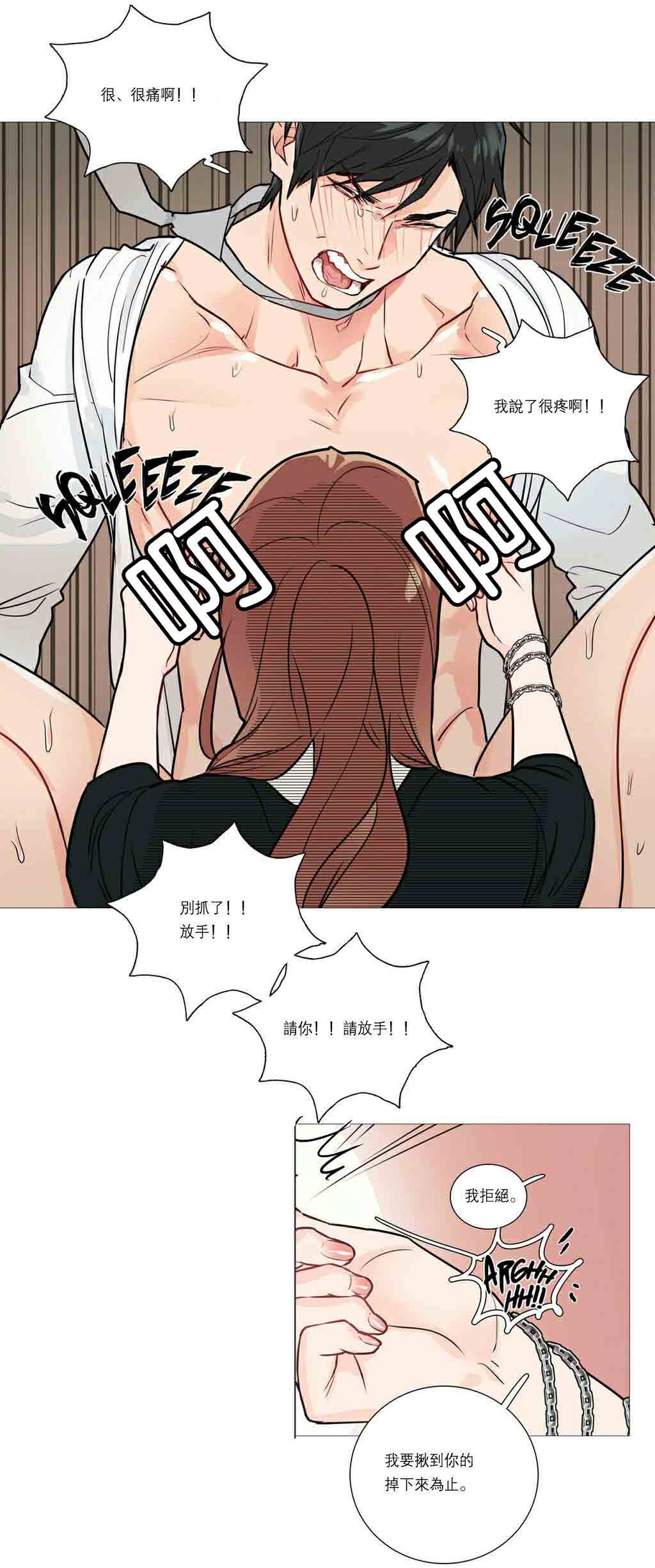 听命成语四字成语漫画,第24章：强迫2图