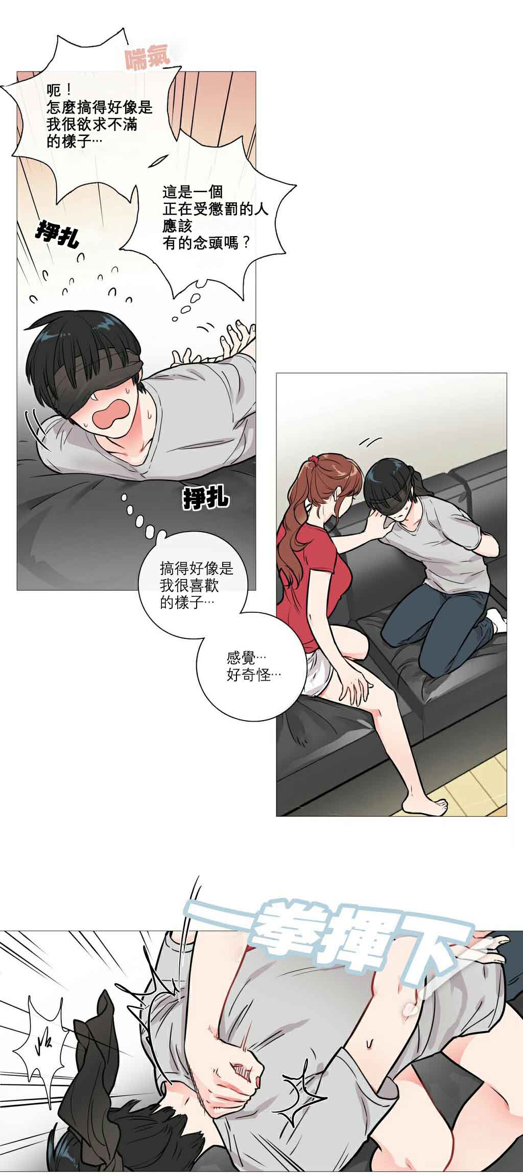 听命原唱漫画,第9章：真的改惩罚2图