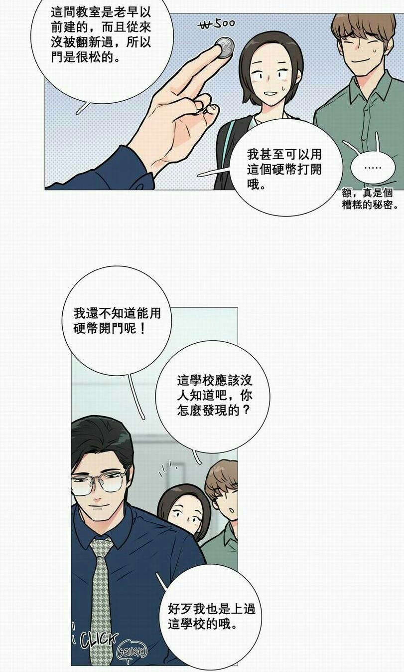 听命于她完结漫画,第17章：钥匙2图