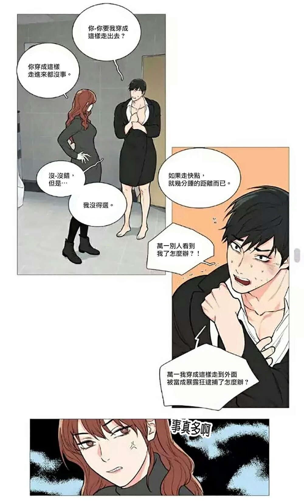 听命于杜康漫画,第64章：不要走1图