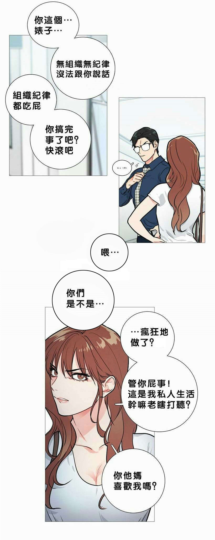 听命令表情包漫画,第19章：真是蠢1图