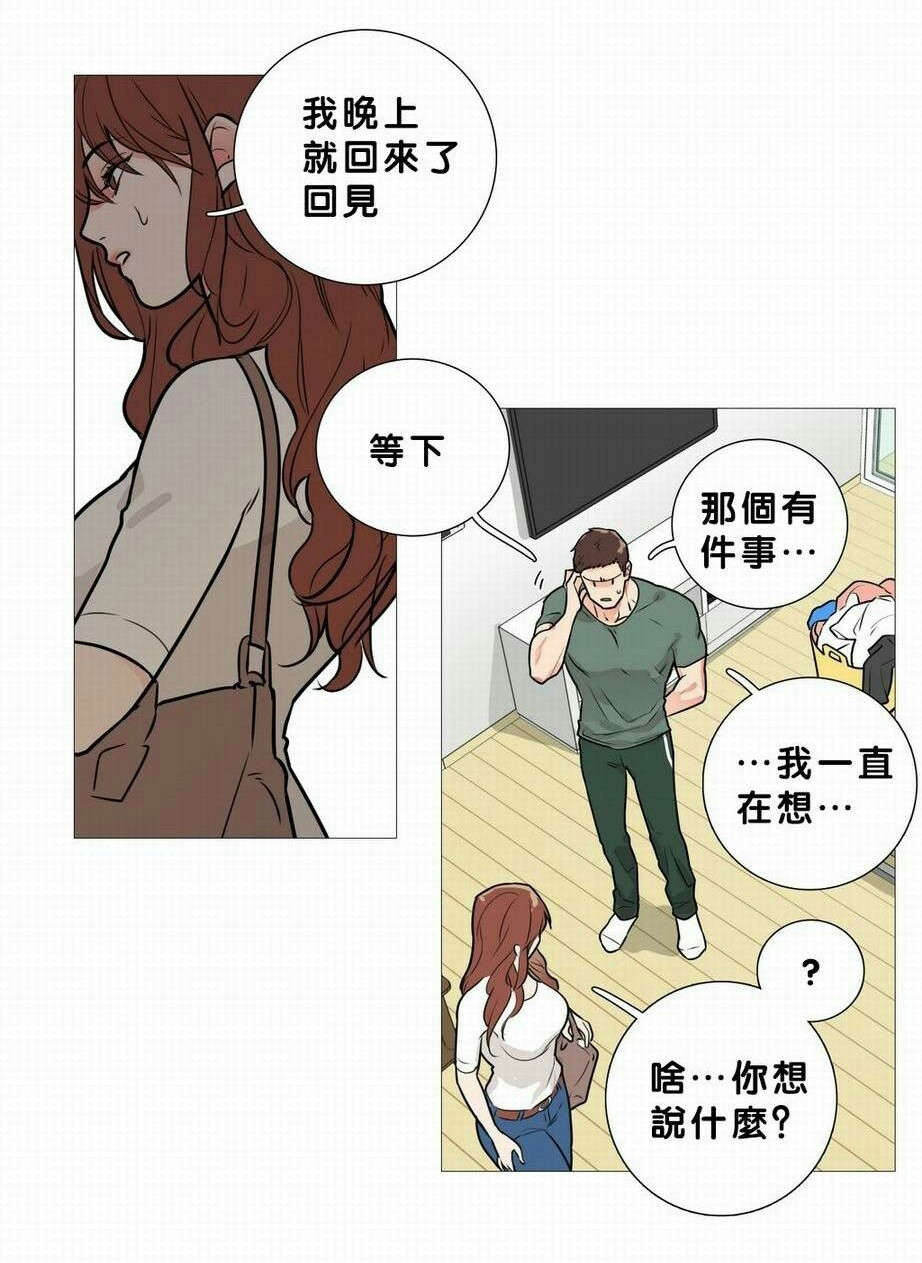 听闻远方有你原唱漫画,第20章：购买道具2图