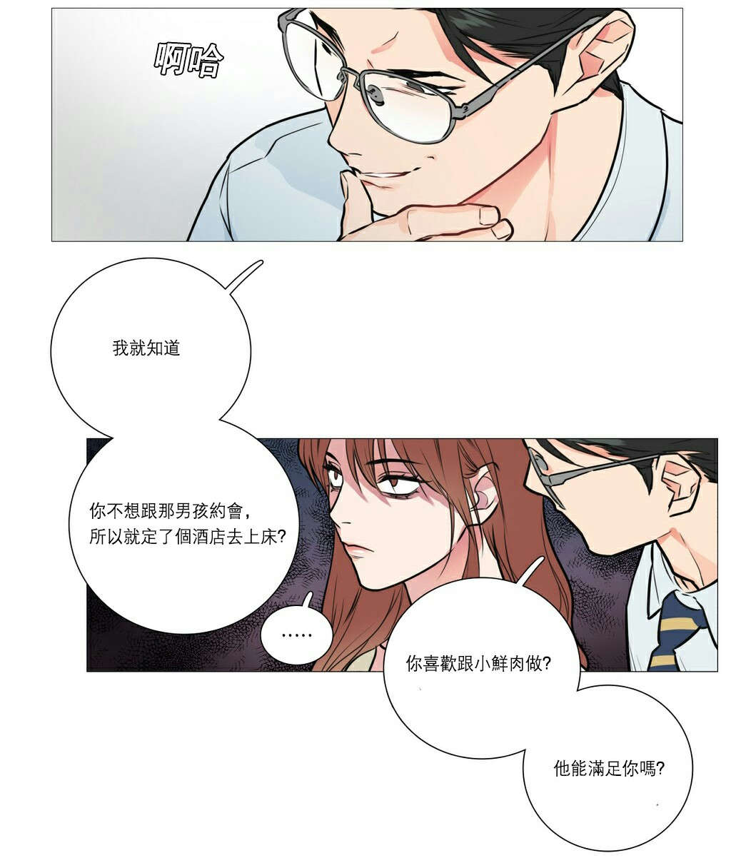 听命于她漫画,第22章：明晚十点1图