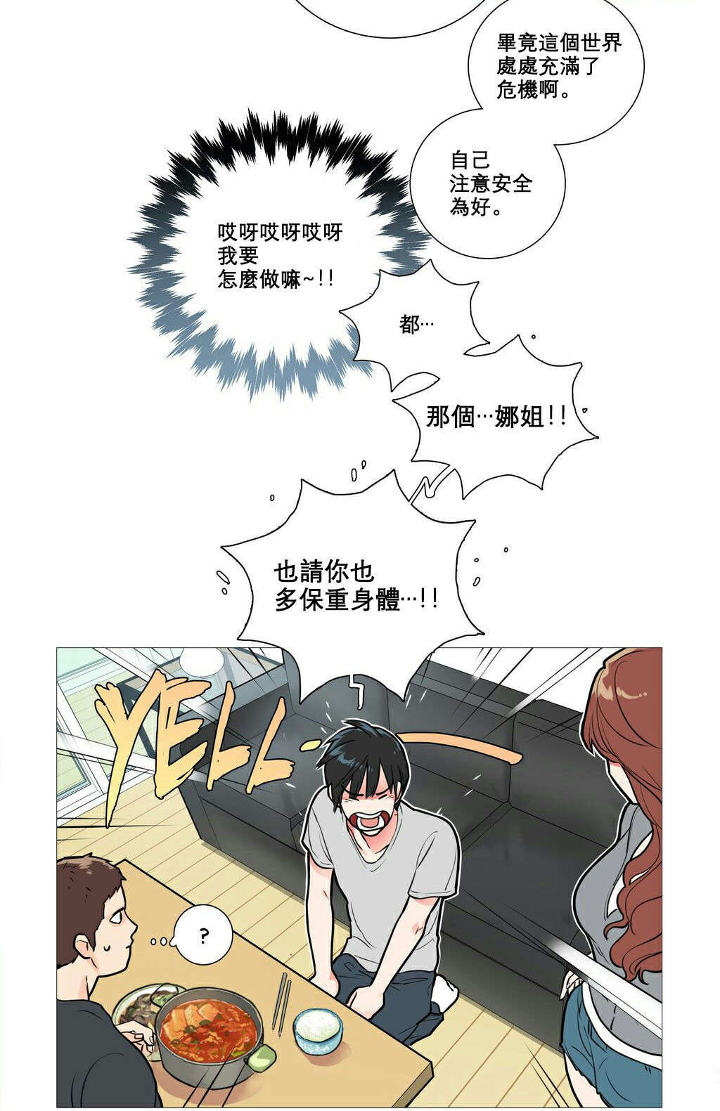 听命于她类别漫画,第11章：反应过激1图