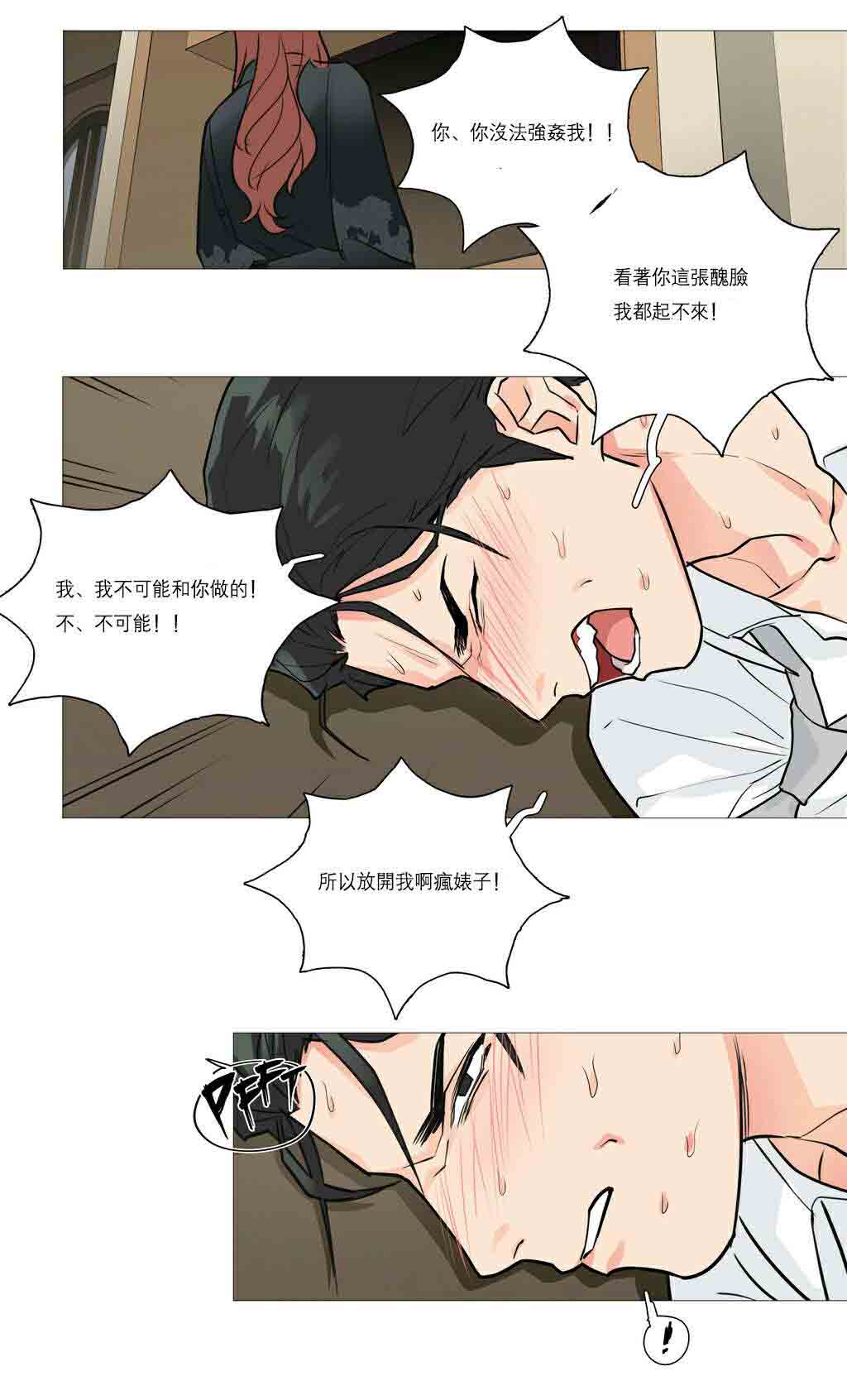 听命成语四字成语漫画,第24章：强迫2图