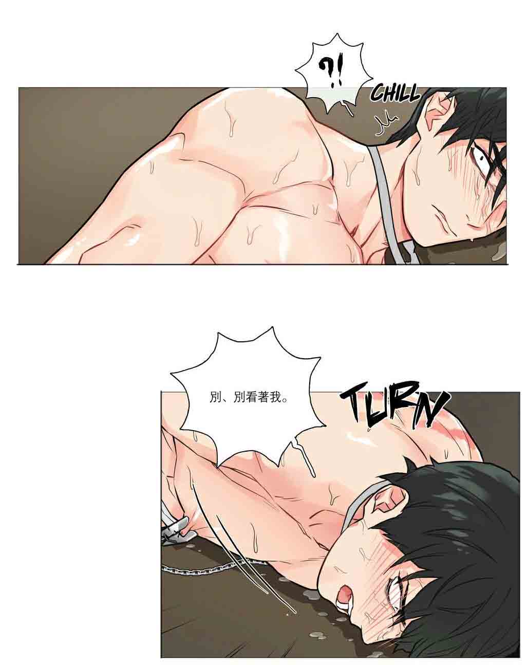 听命运的风漫画,第26章：挣扎1图