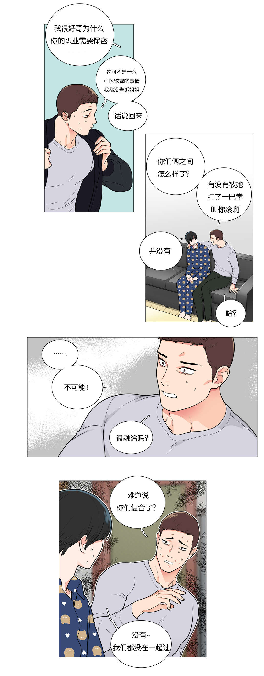 听命于她漫画河树漫画,第51章：我的未来1图