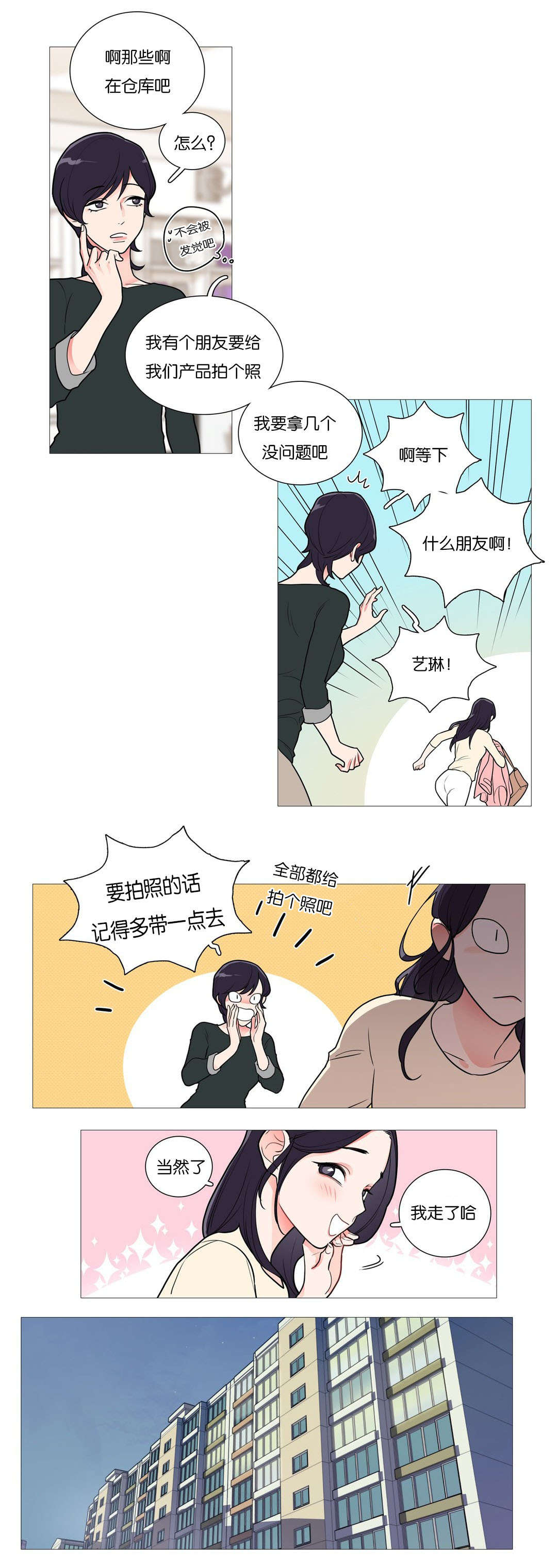 听风的蚕头条漫画,第43章：叫我主人2图