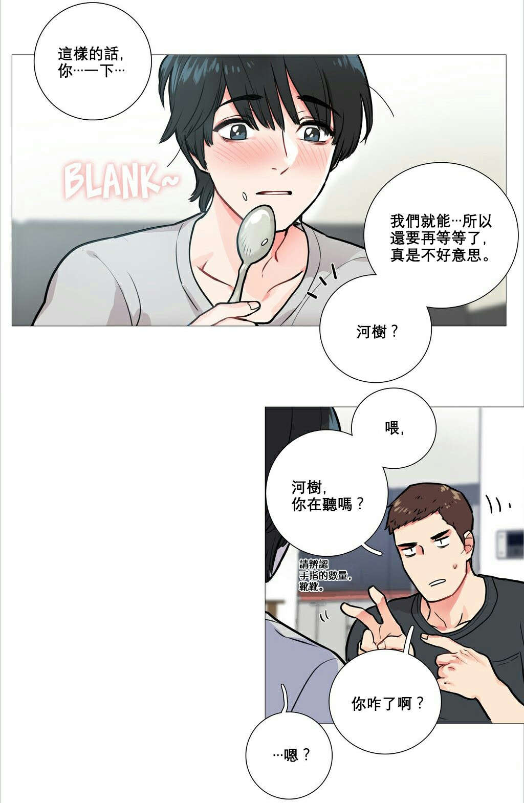 听风的蚕头条漫画,第11章：反应过激2图