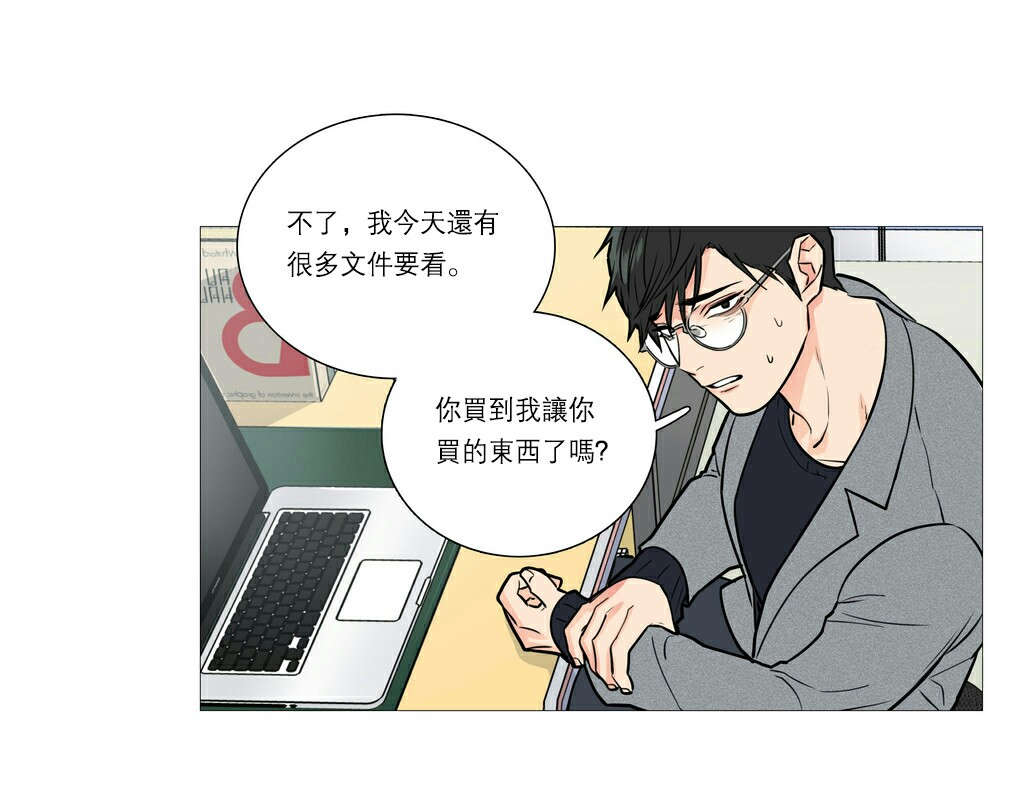 听命于她全集漫画,第29章：熟人？1图