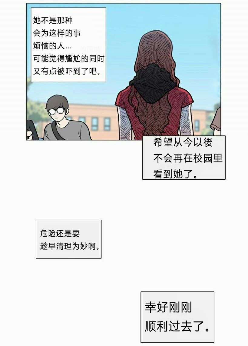 听命于她漫画,第6章：不详的预感1图