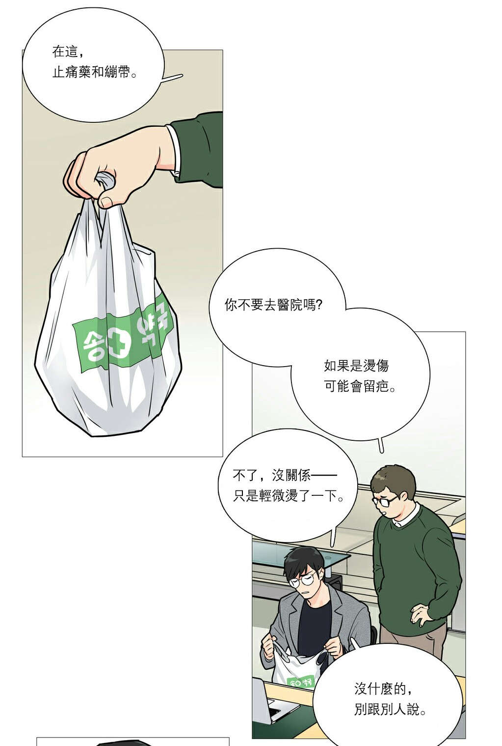 听命于她全集漫画,第29章：熟人？2图