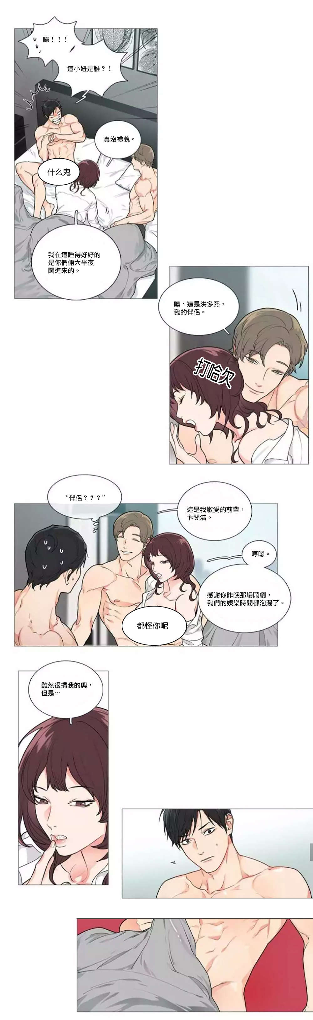 听命于她含义漫画,第55章：等待2图