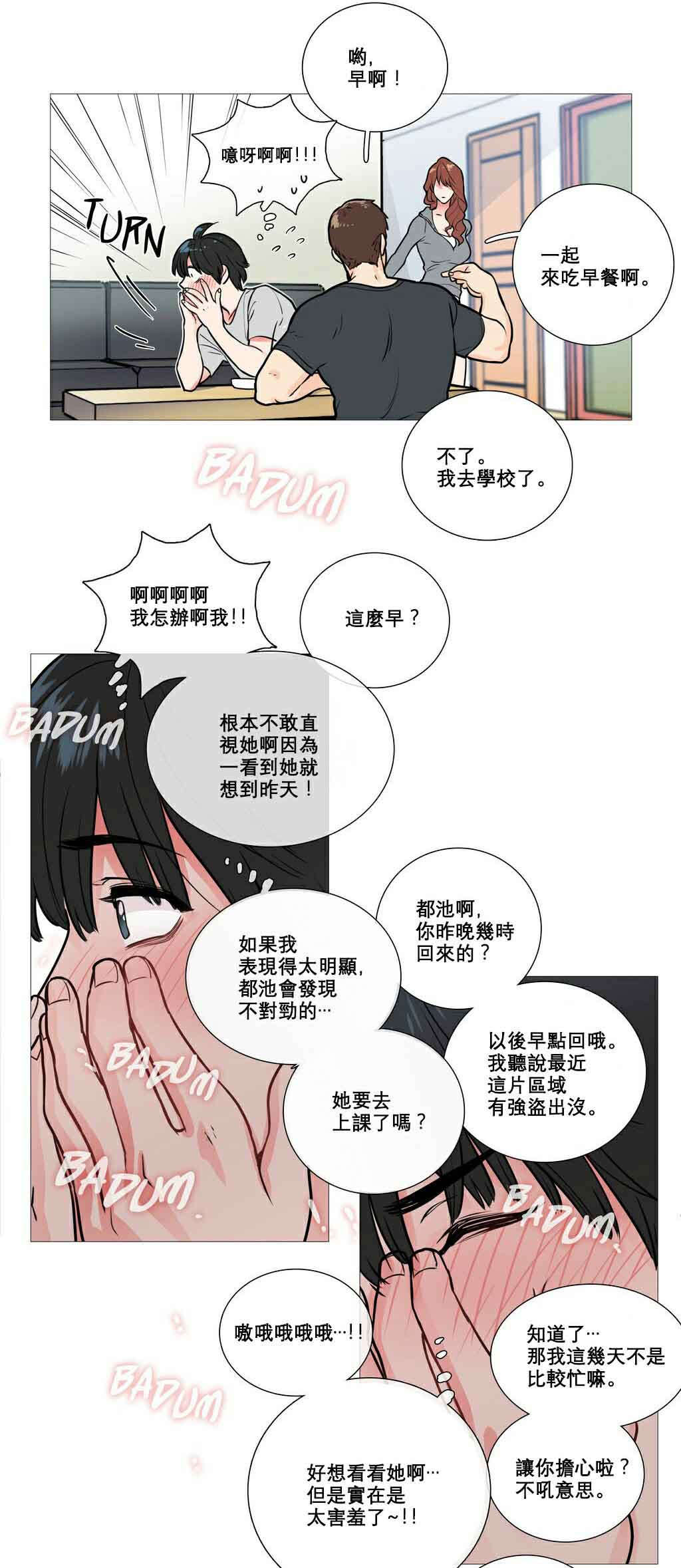 听命由天什么意思漫画,第11章：反应过激2图