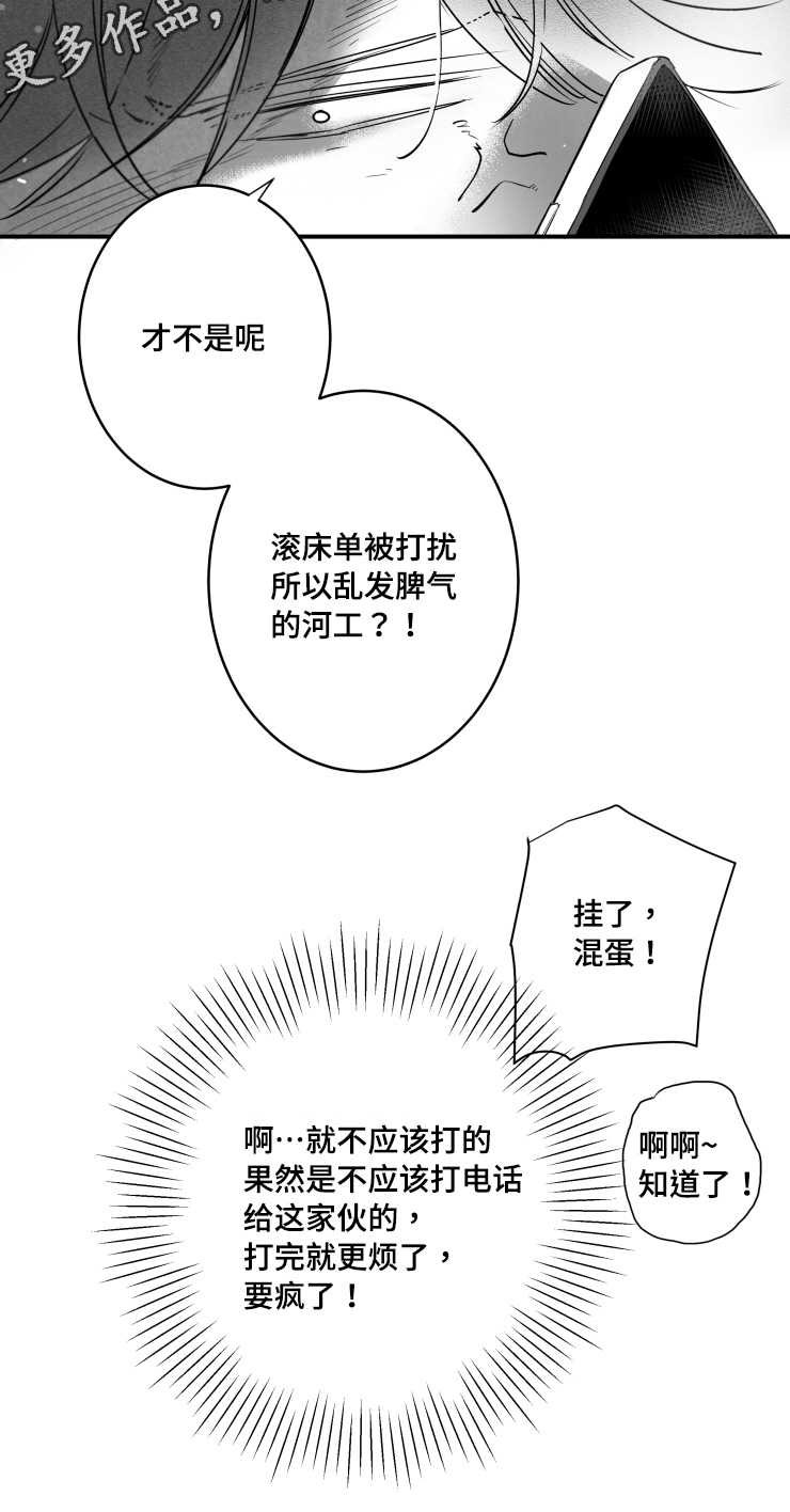 通便吃什么食物最快排便漫画,第110章：讨厌1图