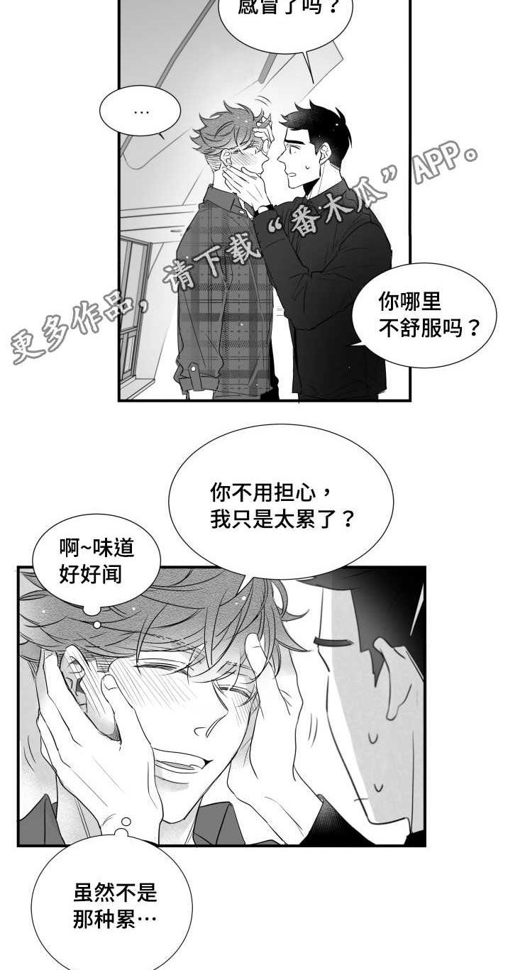 触近义词是什么漫画,第97章：肉麻2图