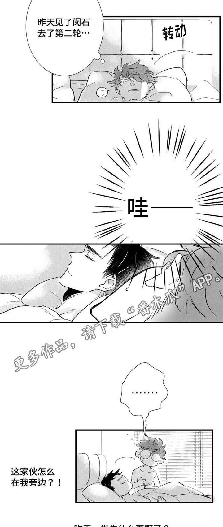 触近钙吸收漫画,第5章：失误2图