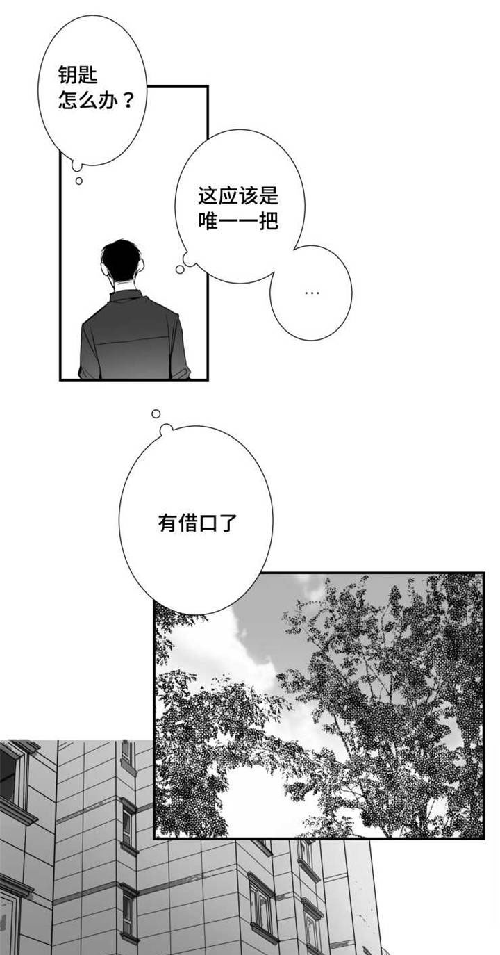 触近义字漫画,第48章：借口1图