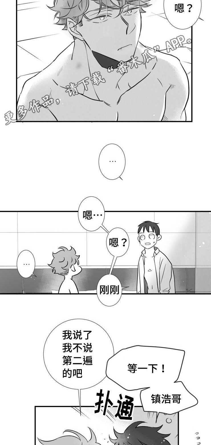 踮起脚尖触近阳光漫画,第85章：没有退路1图