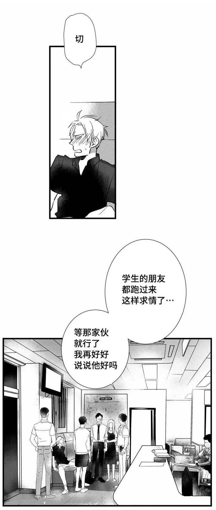 触电急救的步骤和方法漫画,第26章：闹剧1图