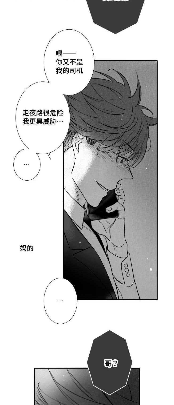 触景生情漫画,第111章：父亲1图