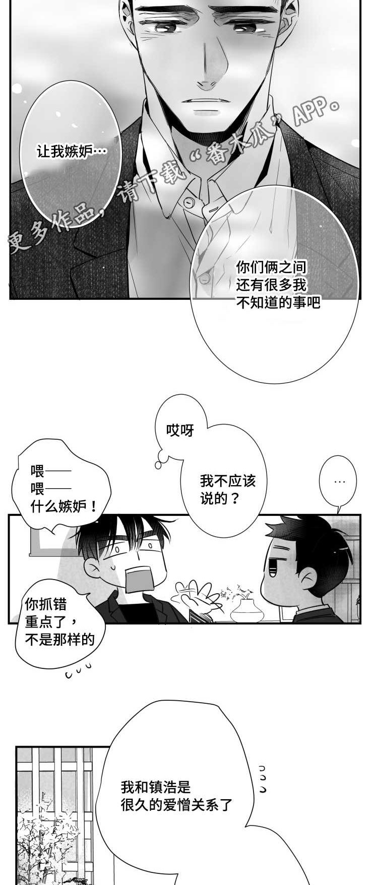 触景生情漫画,第92章：质疑2图