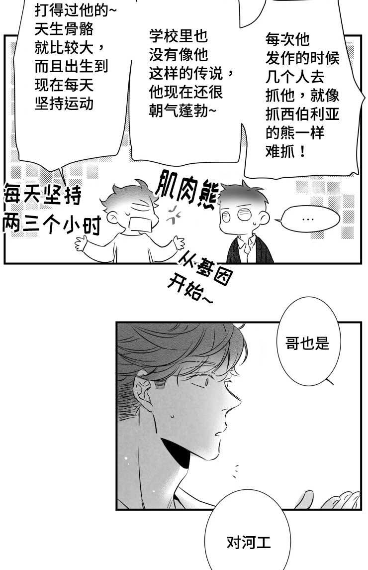 初经人事箍紧喷射漫画,第94章：道歉2图