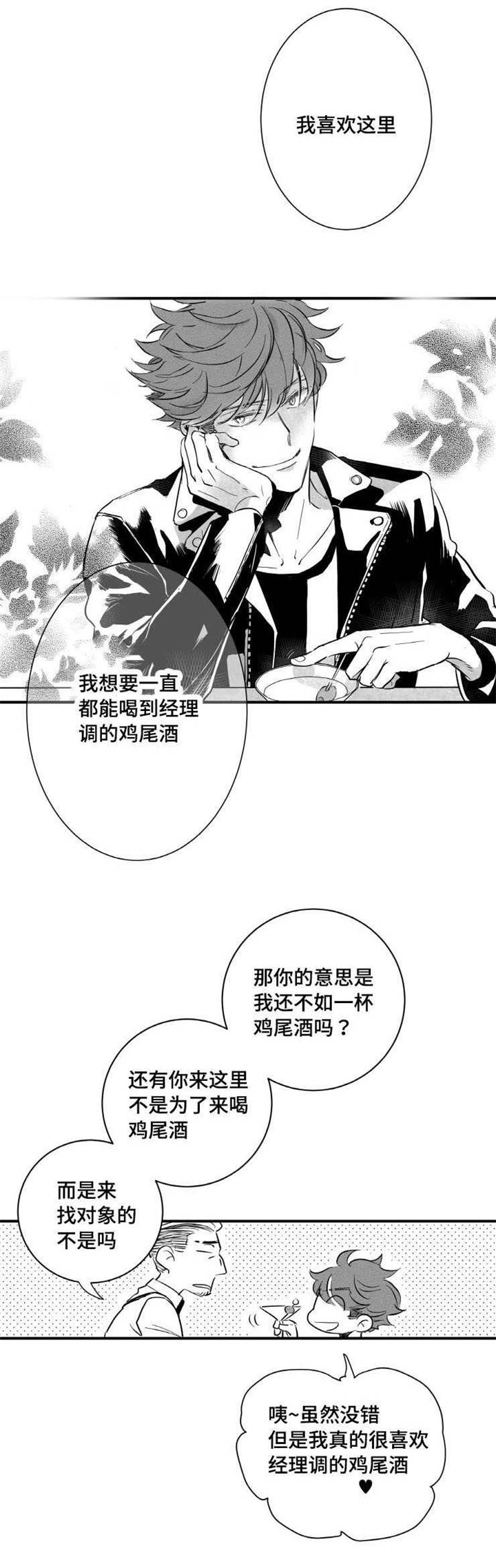 触近义字漫画,第7章：未来2图