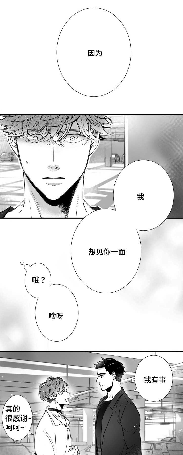 触近漫画,第101章：误会1图