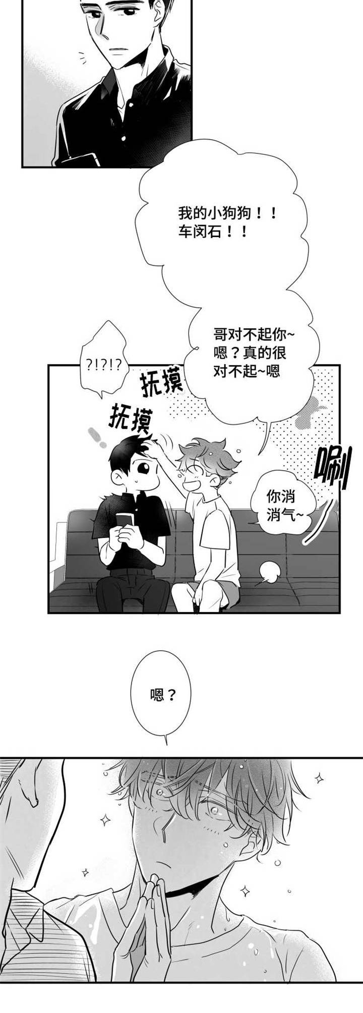 触近义词是什么词语呢漫画,第61章：别紧张1图