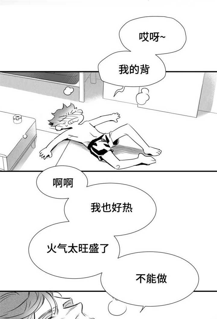 触近感情漫画,第57章：好想触碰他1图