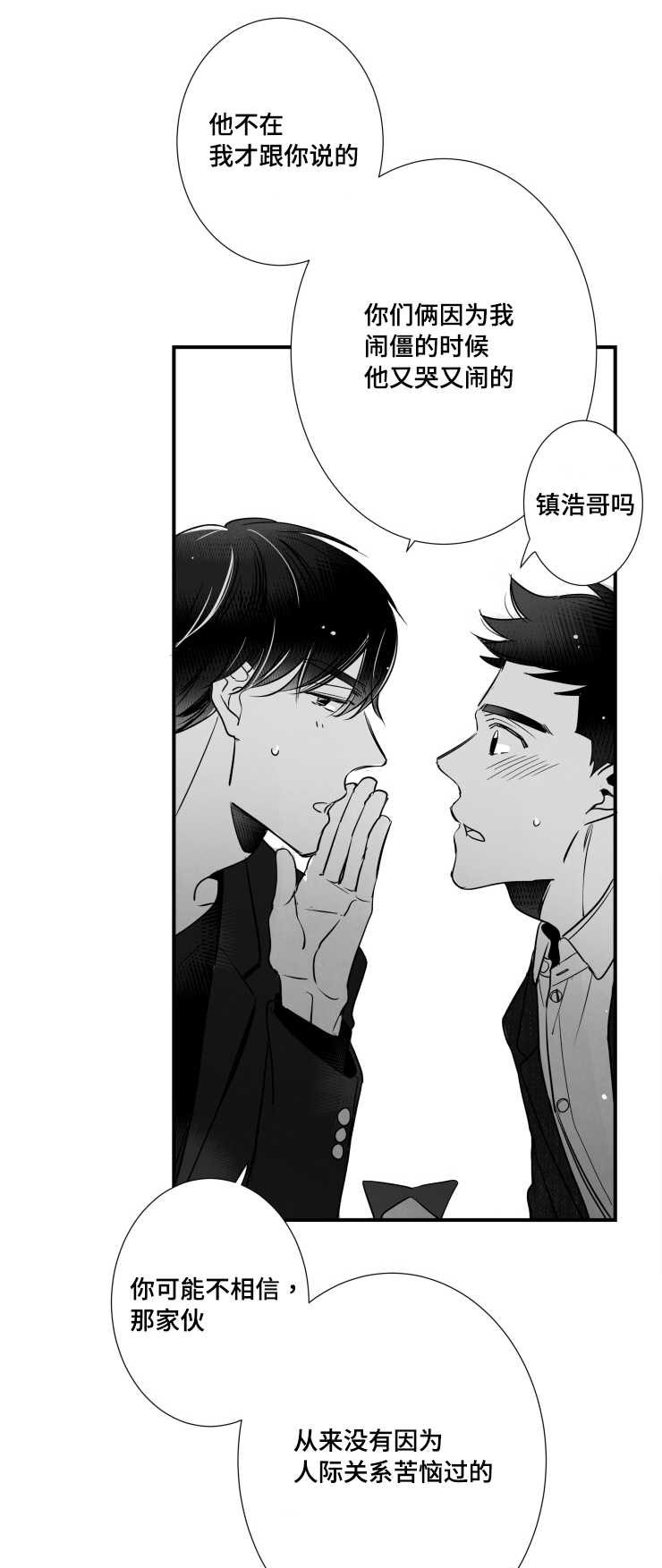 触景生情漫画,第92章：质疑2图